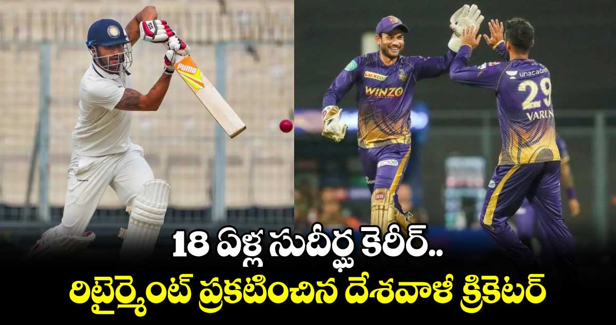 Sheldon Jackson: 18 ఏళ్ల సుదీర్ఘ కెరీర్.. రిటైర్మెంట్ ప్రకటించిన దేశవాళీ క్రికెటర్