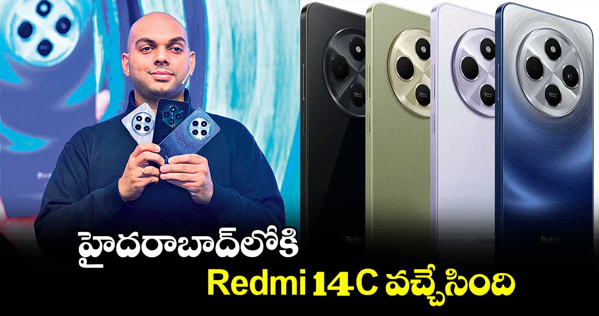 హైదరాబాద్⁬​లోకి Redmi 14C వచ్చేసింది  