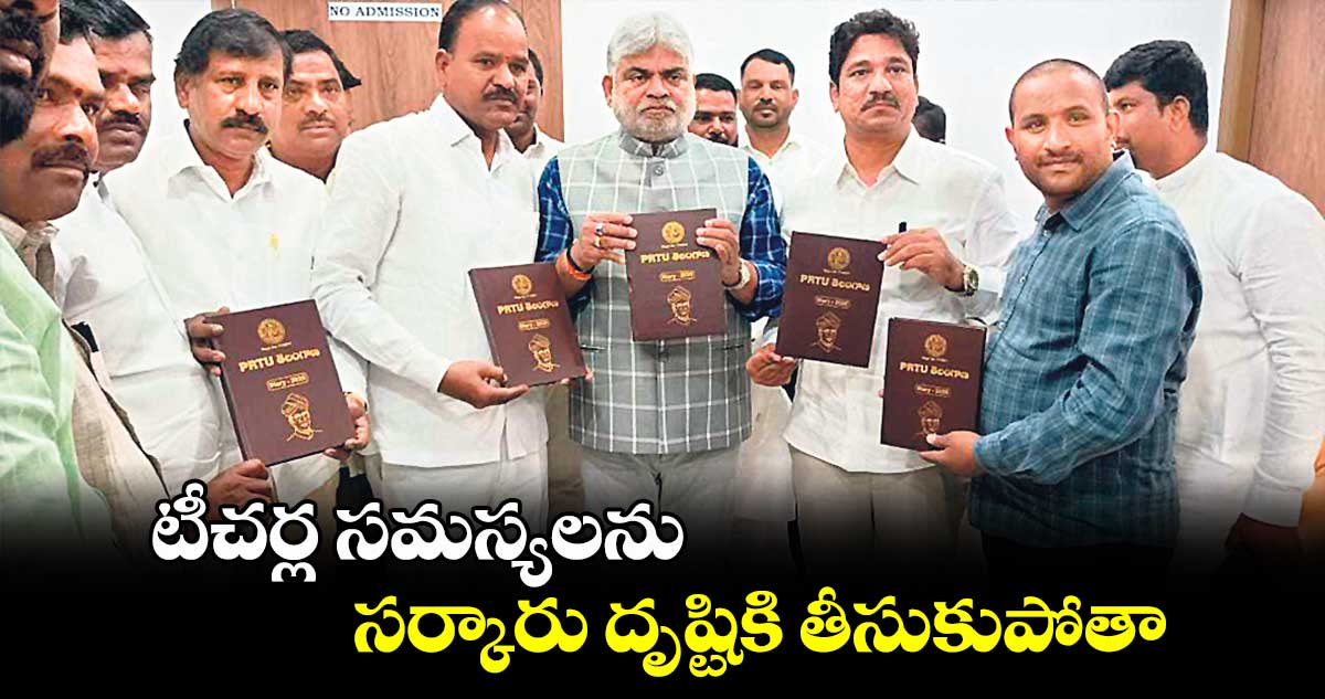 టీచర్ల సమస్యలను సర్కారు దృష్టికి తీసుకుపోతా : స్పీకర్ గడ్డం ప్రసాద్ కుమార్