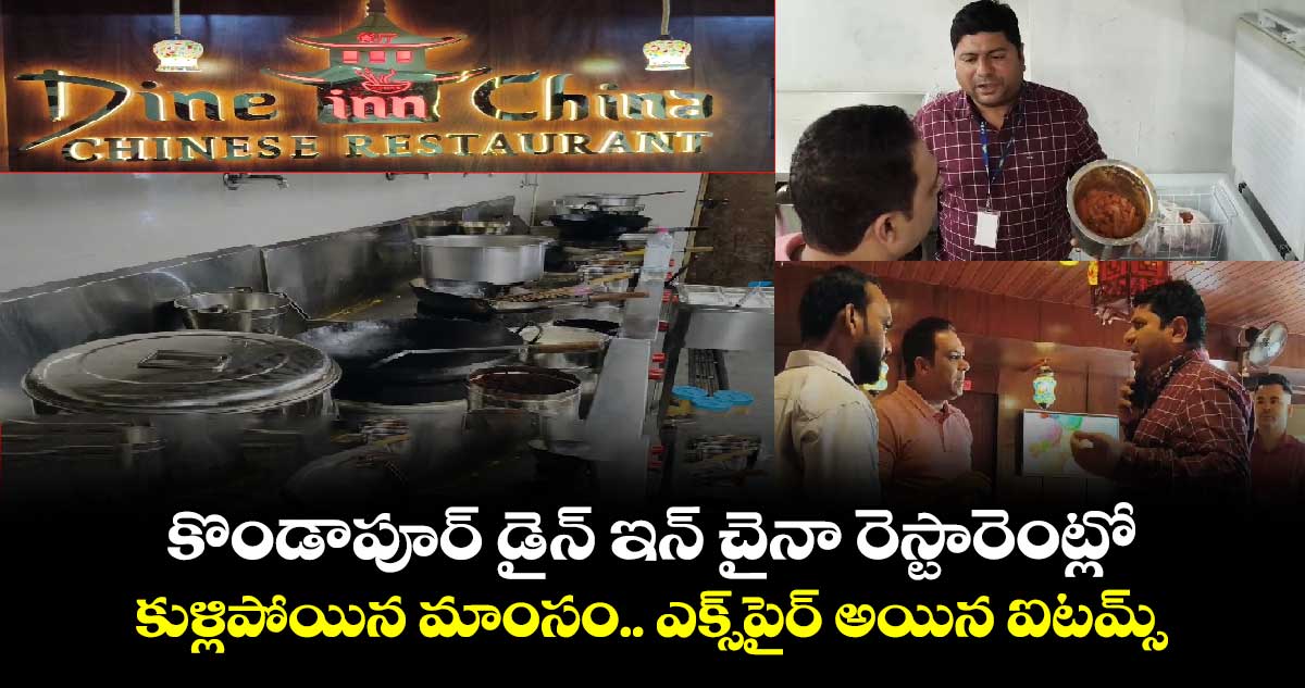 కొండాపూర్ డైన్ ఇన్ చైనా రెస్టారెంట్లో కుళ్లిపోయిన మాంసం.. ఎక్స్⁬పైర్ అయిన ఐటమ్స్ 