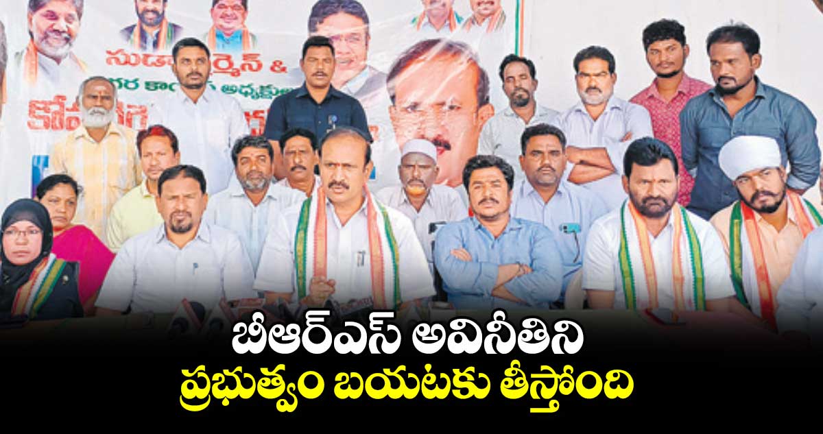 బీఆర్ఎస్ అవినీతిని ప్రభుత్వం బయటకు తీస్తోంది : కోమటిరెడ్డి నరేందర్ రెడ్డి 