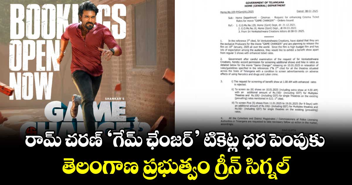 GameChanger: రామ్ చరణ్ 'గేమ్ ఛేంజర్' టికెట్ల ధర పెంపుకు తెలంగాణ ప్రభుత్వం గ్రీన్ సిగ్నల్