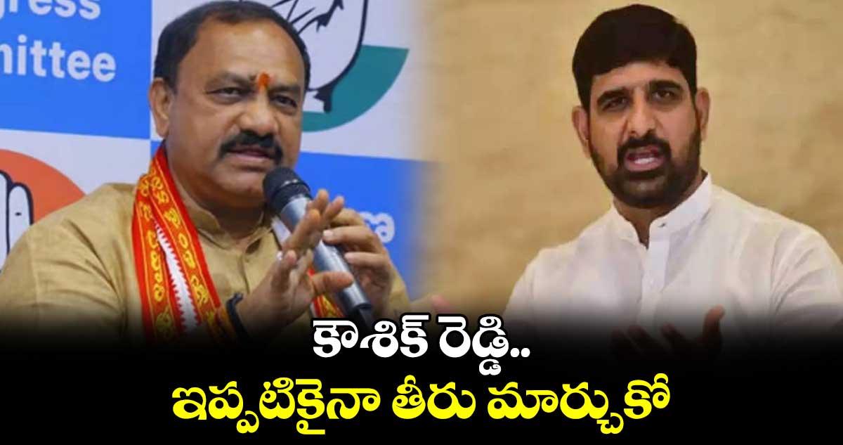 కౌశిక్ రెడ్డి.. ఇప్పటికైనా తీరు మార్చుకో: TPCC చీఫ్ మహేష్ గౌడ్