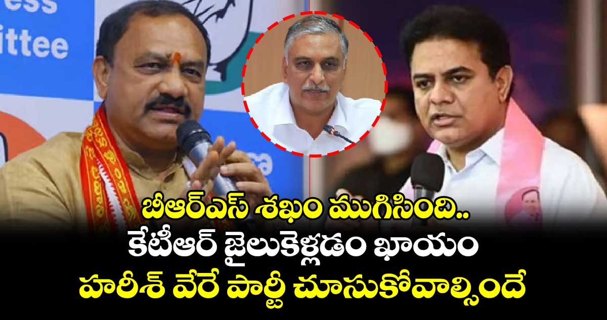 కేటీఆర్ జైలుకెళ్లడం ఖాయం.. హరీశ్ వేరే పార్టీ చూసుకోవాల్సిందే: మహేశ్ కుమార్ గౌడ్