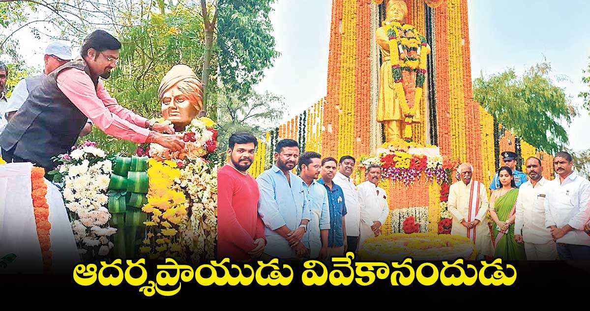 ఆదర్శప్రాయుడు వివేకానందుడు