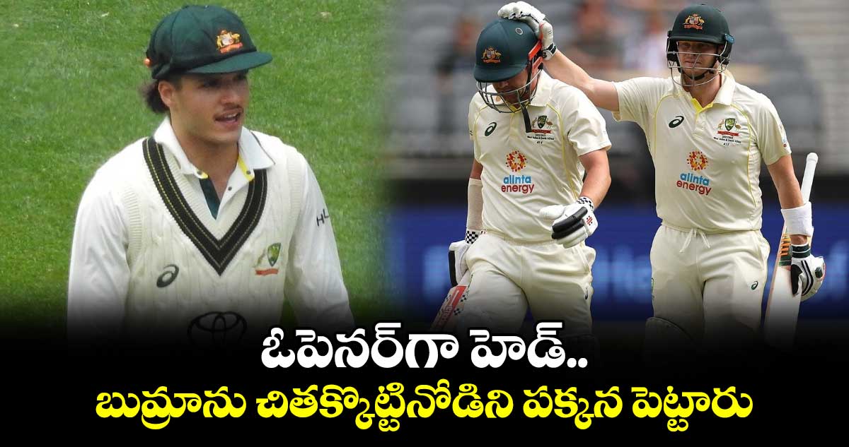 SL vs AUS: ఓపెనర్‌గా హెడ్.. బుమ్రాను చితక్కొట్టినోడిని పక్కన పెట్టారు