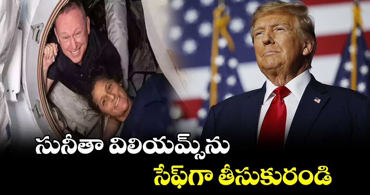 సునీతా విలియమ్స్​ను సేఫ్​గా తీసుకురండి: ఎలాన్ మస్క్