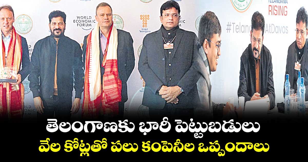 తెలంగాణకు భారీ పెట్టుబడులు..వేల కోట్లతో పలు కంపెనీల ఒప్పందాలు