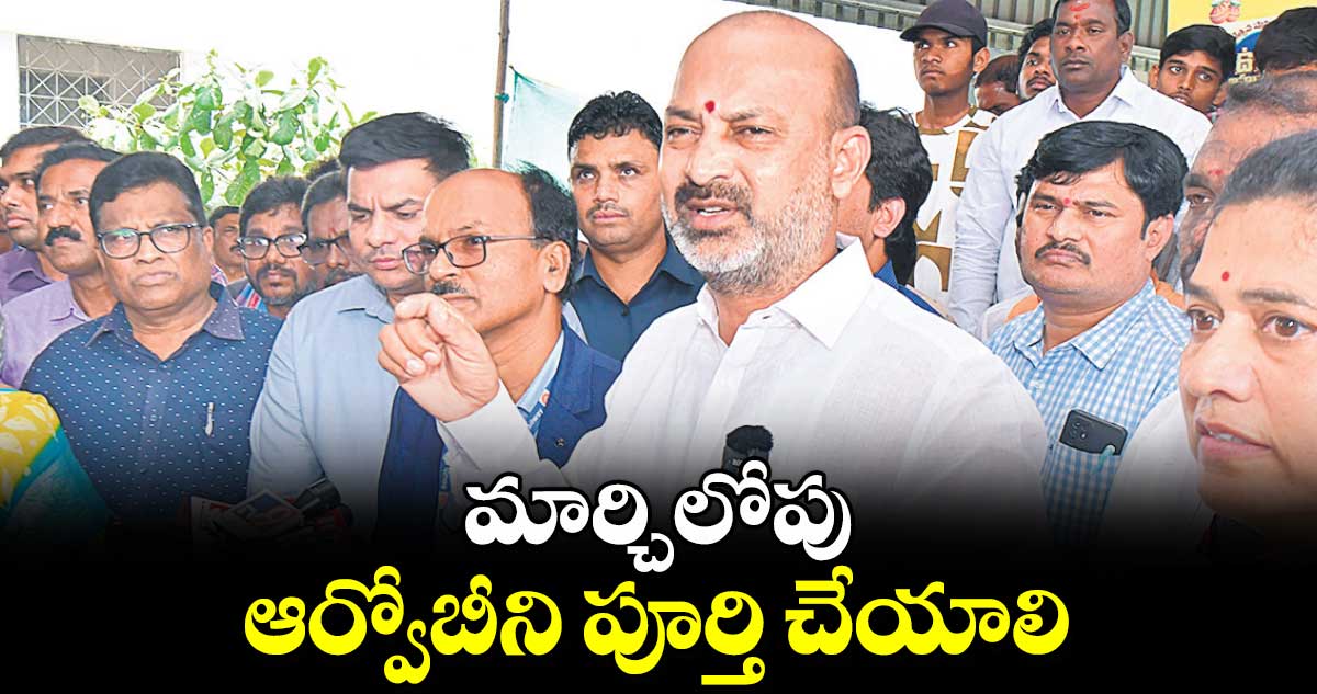 మార్చిలోపు ఆర్వోబీని పూర్తి చేయాలి  : బండి సంజయ్ 