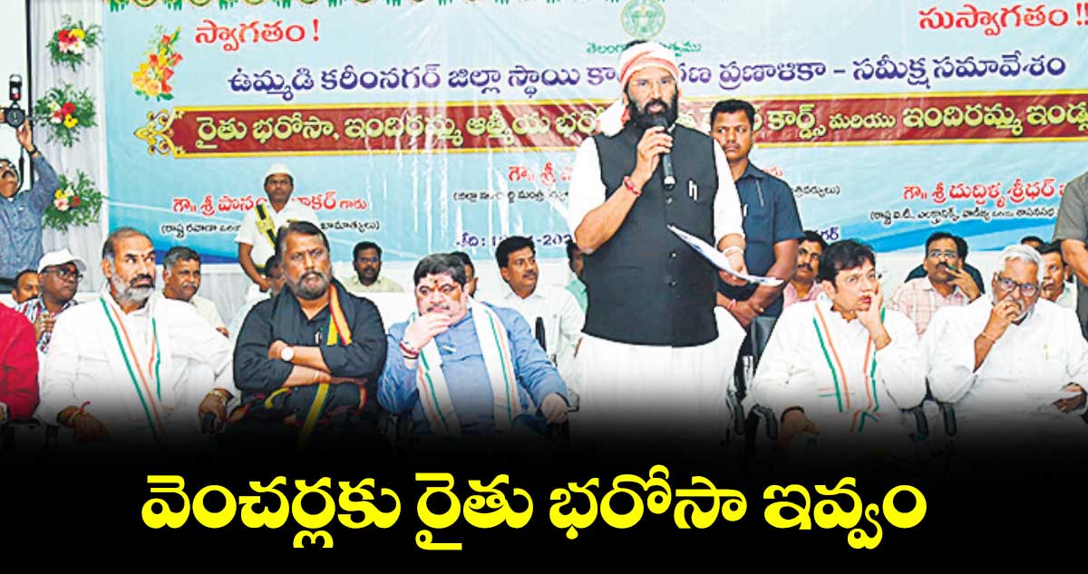  వెంచర్లకు రైతు భరోసా ఇవ్వం : ఉత్తమ్ కుమార్ రెడ్డి  