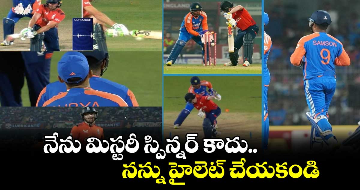 IND vs ENG 3rd T20I: నేను మిస్టరీ స్పిన్నర్ కాదు.. నన్ను హైలెట్ చేయకండి: టీమిండియా లెగ్ స్పిన్నర్