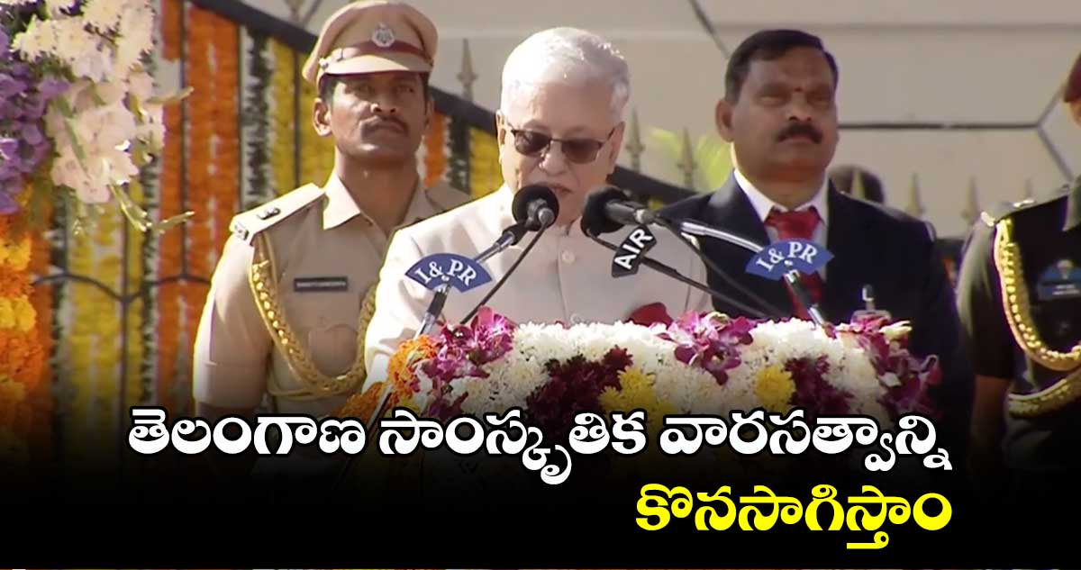 తెలంగాణ సాంస్కృతిక వారసత్వాన్ని కొనసాగిస్తాం: గవర్నర్ జిష్ణుదేవ్ వర్మ