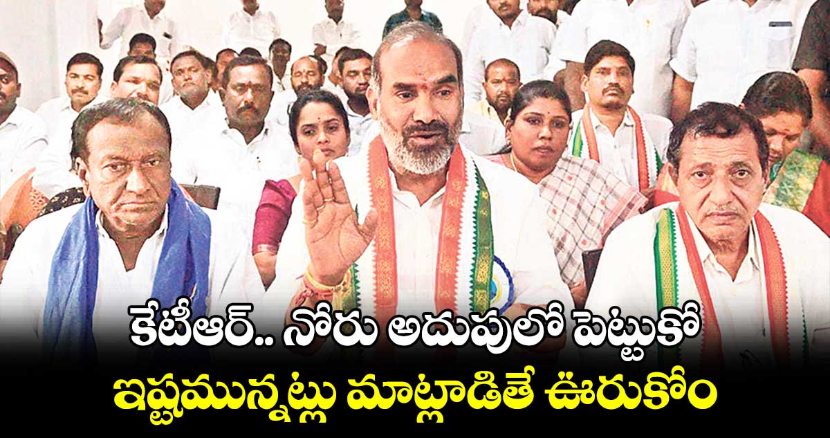 కేటీఆర్.. నోరు అదుపులో పెట్టుకో.. ఇష్టమున్నట్లు మాట్లాడితే ఊరుకోం : ఆది శ్రీనివాస్ 