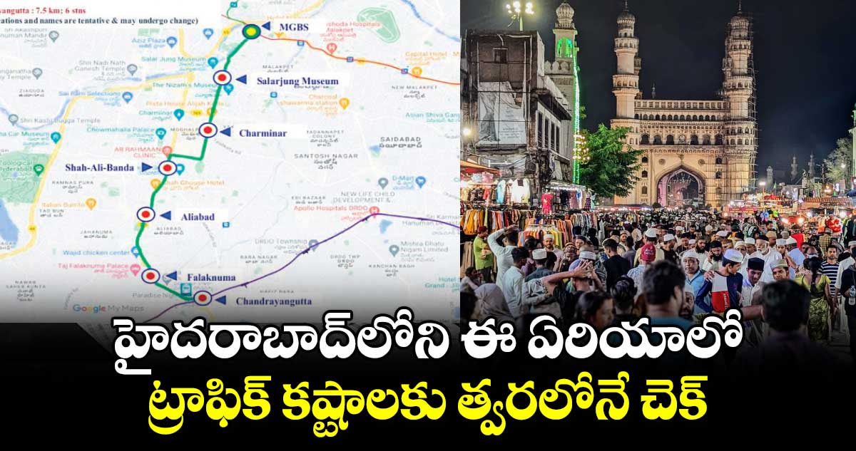 హైదరాబాద్⁬లోని ఈ ఏరియాలో ట్రాఫిక్ ​కష్టాలకు త్వరలోనే చెక్