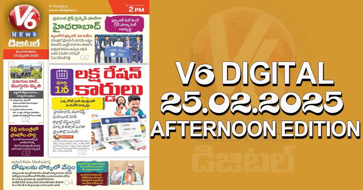 V6 DIGITAL 25.02.2025  AFTERNOON EDITION​​​​​​