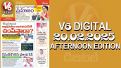 V6 DIGITAL 20.02.2025 AFTERNOON EDITION​​​​