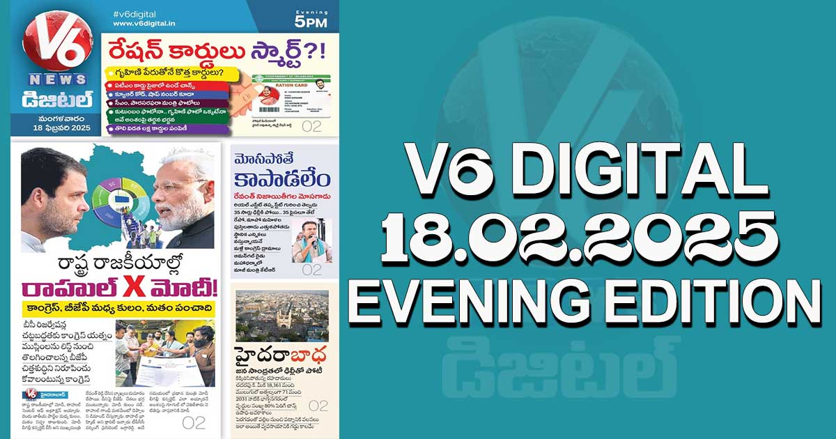 V6 DIGITAL 18.02.2025​ EVENING EDITION​​​​