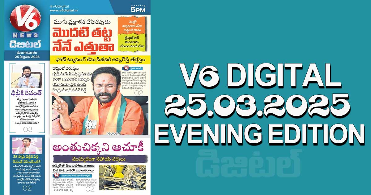 V6 DIGITAL 25.02.2025  EVENING  EDITION​​​​​​