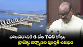 AP Budget : పోలవరానికి 6 వేల 705 కోట్లు.. ప్రాజెక్టు నిర్మాణం పూర్తికి శపథం