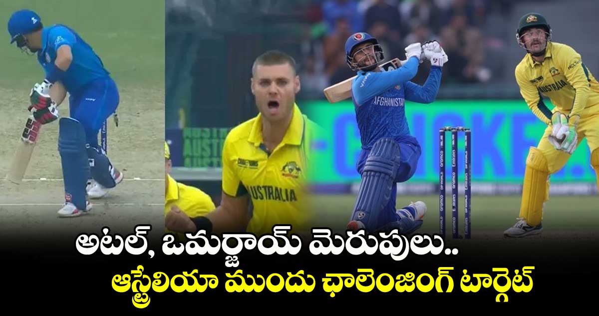 Champions Trophy 2025: అటల్, ఒమర్జాయ్ మెరుపులు.. ఆస్ట్రేలియా ముందు ఛాలెంజింగ్ టార్గెట్