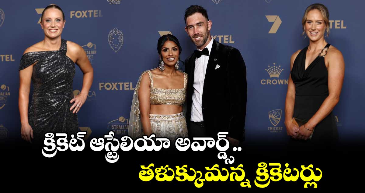 Australian Cricket Awards: క్రికెట్ ఆస్ట్రేలియా అవార్డ్స్.. తళుక్కుమన్న క్రికెటర్లు