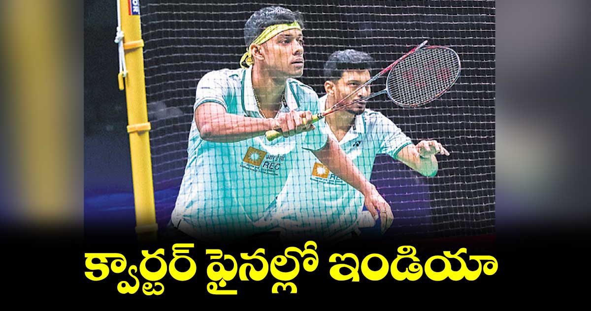 Badminton Asia Mixed Team Championships 2025 : క్వార్టర్ ఫైనల్లో ఇండియా