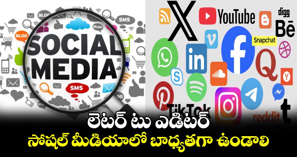 లెటర్​ టు ఎడిటర్ : సోషల్ మీడియాలో బాధ్యతగా ఉండాలి