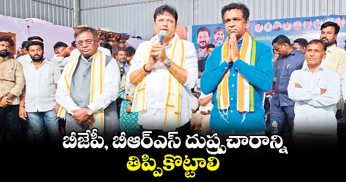 బీజేపీ, బీఆర్ఎస్ దుష్ప్రచారాన్ని తిప్పికొట్టాలి: మంత్రి శ్రీధర్ బాబు