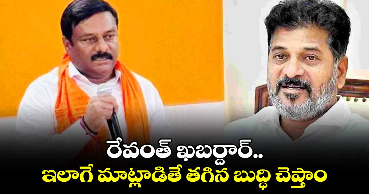 రేవంత్ ఖబర్దార్.. ఇలాగే మాట్లాడితే తగిన బుద్ధి చెప్తాం: ఏలేటి మహేశ్వర్ రెడ్డి 