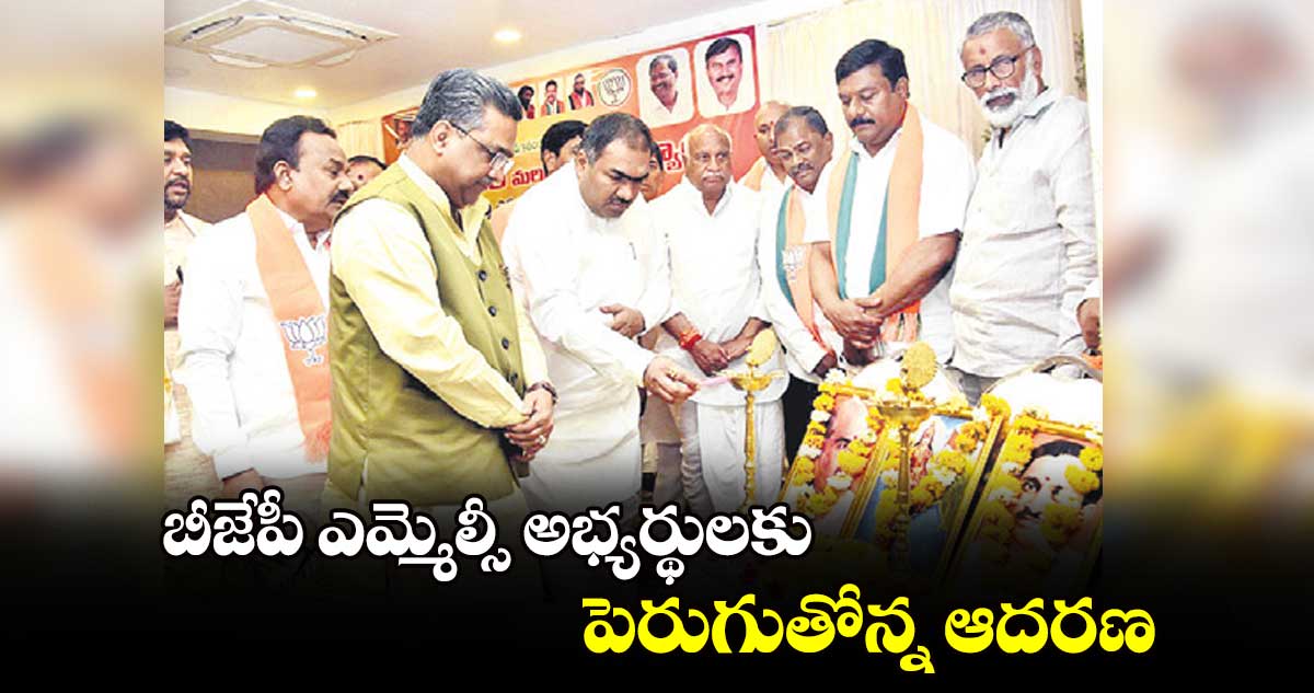 బీజేపీ ఎమ్మెల్సీ అభ్యర్థులకు పెరుగుతోన్న ఆదరణ: జాతీయ ప్రధాన కార్యదర్శి సునీల్ బన్సల్