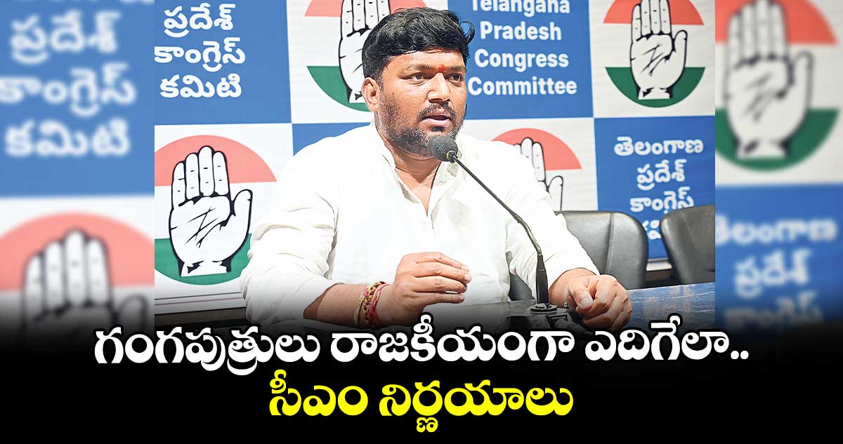 గంగపుత్రులు రాజకీయంగా ఎదిగేలా సీఎం నిర్ణయాలు :మెట్టు సాయికుమార్