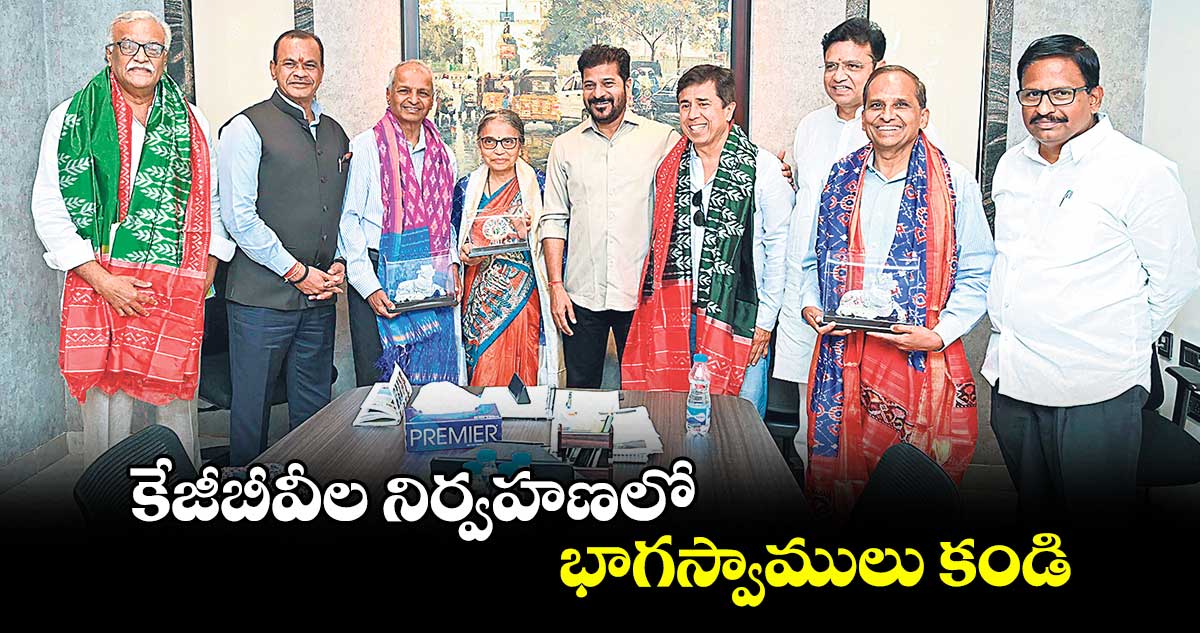 కేజీబీవీల నిర్వహణలో భాగస్వాములు కండి