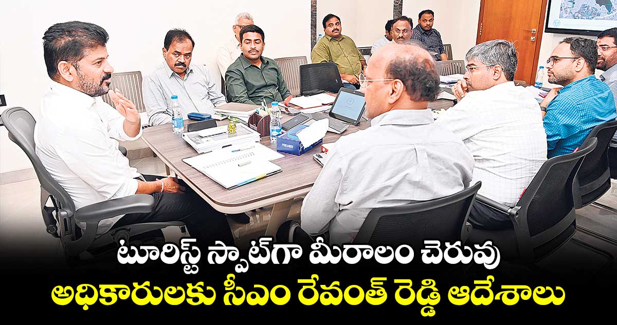 టూరిస్ట్​ స్పాట్​గా మీరాలం చెరువు .. అధికారులకు సీఎం రేవంత్ రెడ్డి ఆదేశాలు