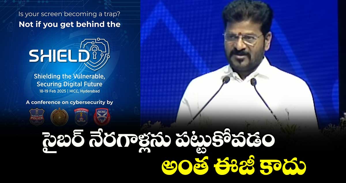 సైబర్ నేరగాళ్లను పట్టుకోవడం అంత ఈజీ కాదు: సీఎం రేవంత్