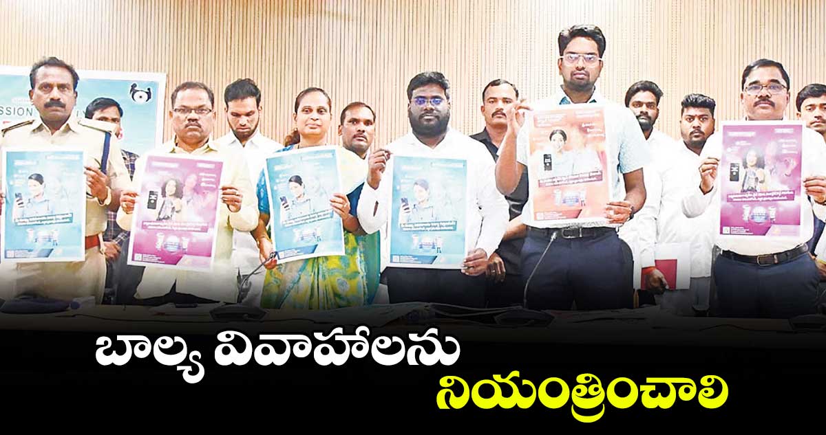 బాల్య వివాహాలను నియంత్రించాలి : కలెక్టర్  ఆదర్శ్  సురభి