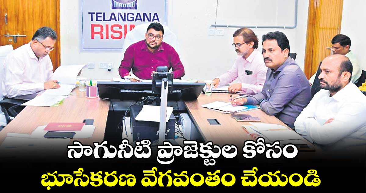 సాగునీటి ప్రాజెక్టుల కోసం భూసేకరణ వేగవంతం చేయండి : కలెక్టర్ సంతోష్​​  