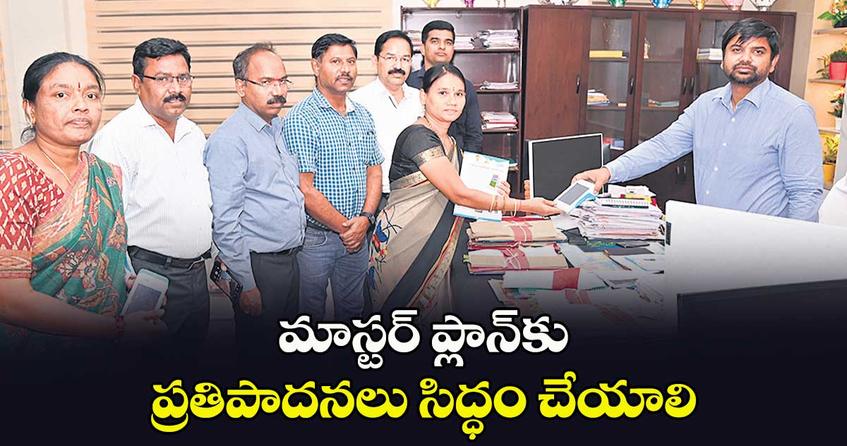 మాస్టర్ ప్లాన్​కు ప్రతిపాదనలు సిద్ధం చేయాలి : కలెక్టర్​ కుమార్​ దీపక్