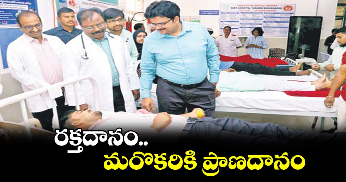 రక్తదానం.. మరొకరికి ప్రాణదానం : హనుమంతరావు