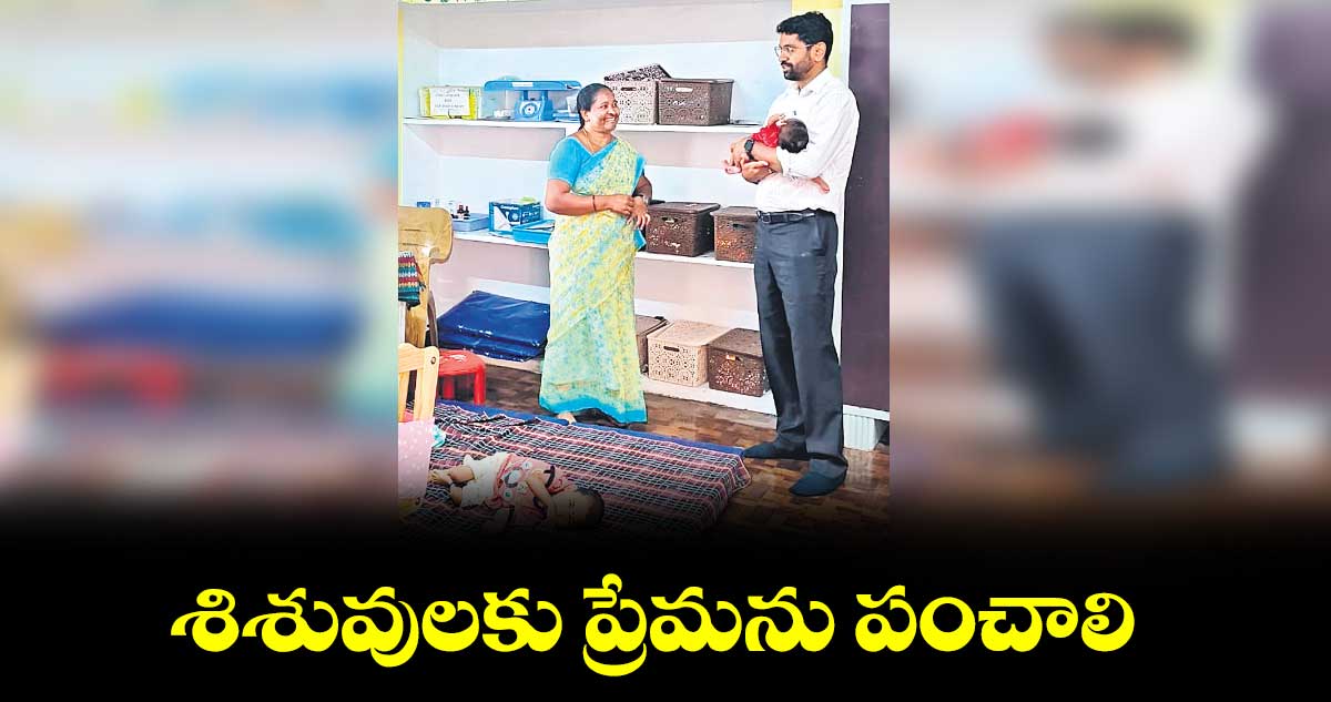 శిశువులకు ప్రేమను పంచాలి : కలెక్టర్ జితేశ్​ వి పాటిల్​ 