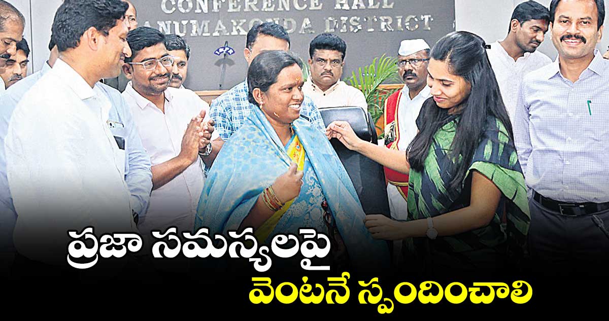 ప్రజా సమస్యలపై వెంటనే స్పందించాలి : కలెక్టర్​ ప్రావీణ్య