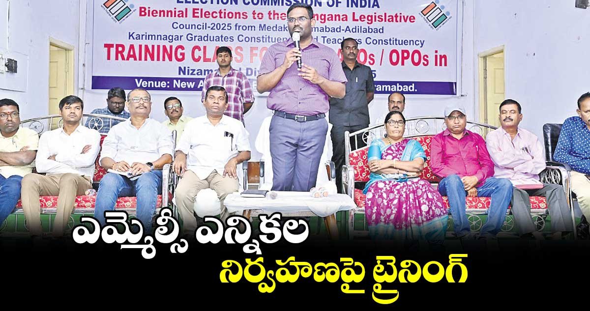 ఎమ్మెల్సీ ఎన్నికల నిర్వహణపై ట్రైనింగ్ : కలెక్టర్ రాజీవ్ గాంధీ హనుమంతు 