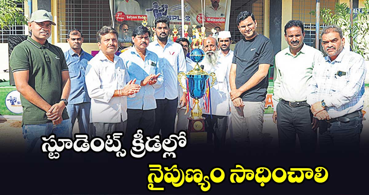 స్టూడెంట్స్ క్రీడల్లో నైపుణ్యం సాధించాలి : కలెక్టర్  సంతోష్ 