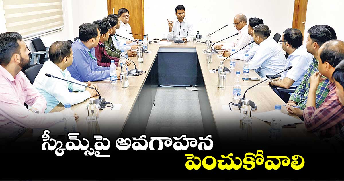 స్కీమ్స్​పై అవగాహన పెంచుకోవాలి : కలెక్టర్  సంతోష్ 