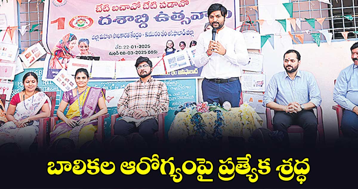 బాలికల ఆరోగ్యంపై ప్రత్యేక శ్రద్ధ : కలెక్టర్ వెంకటేశ్ ధోత్రే