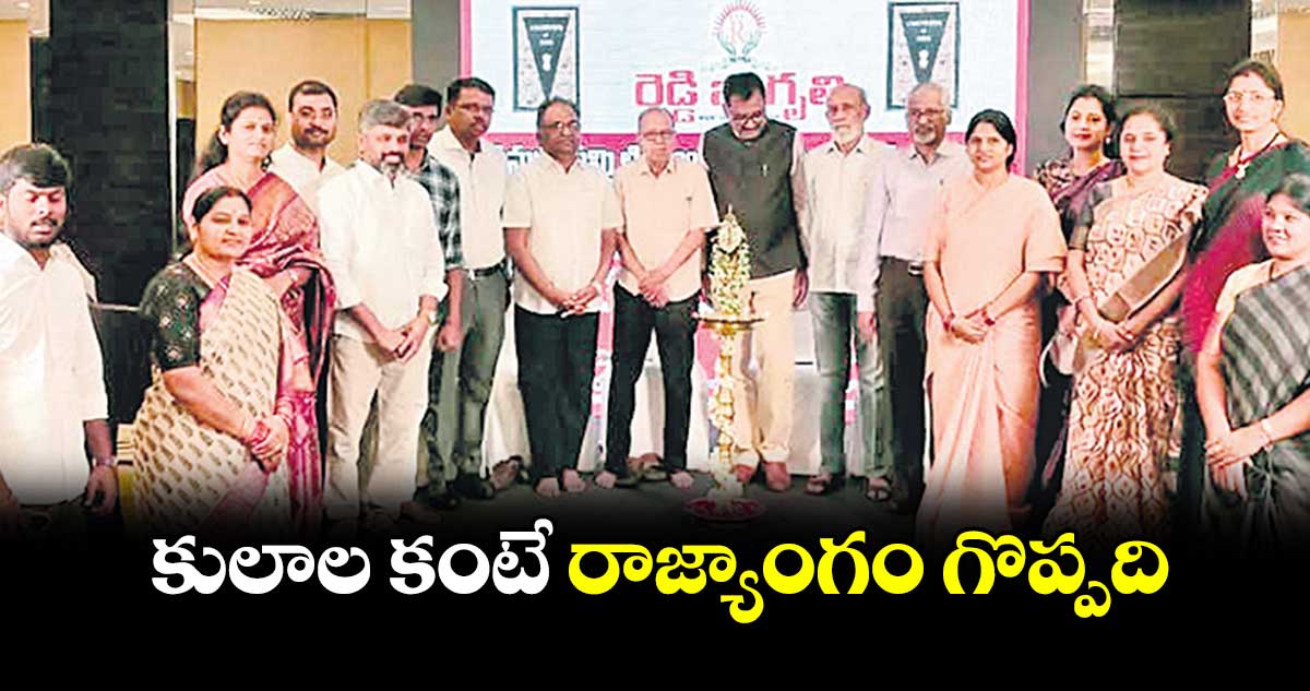 కులాల కంటే రాజ్యాంగం గొప్పది