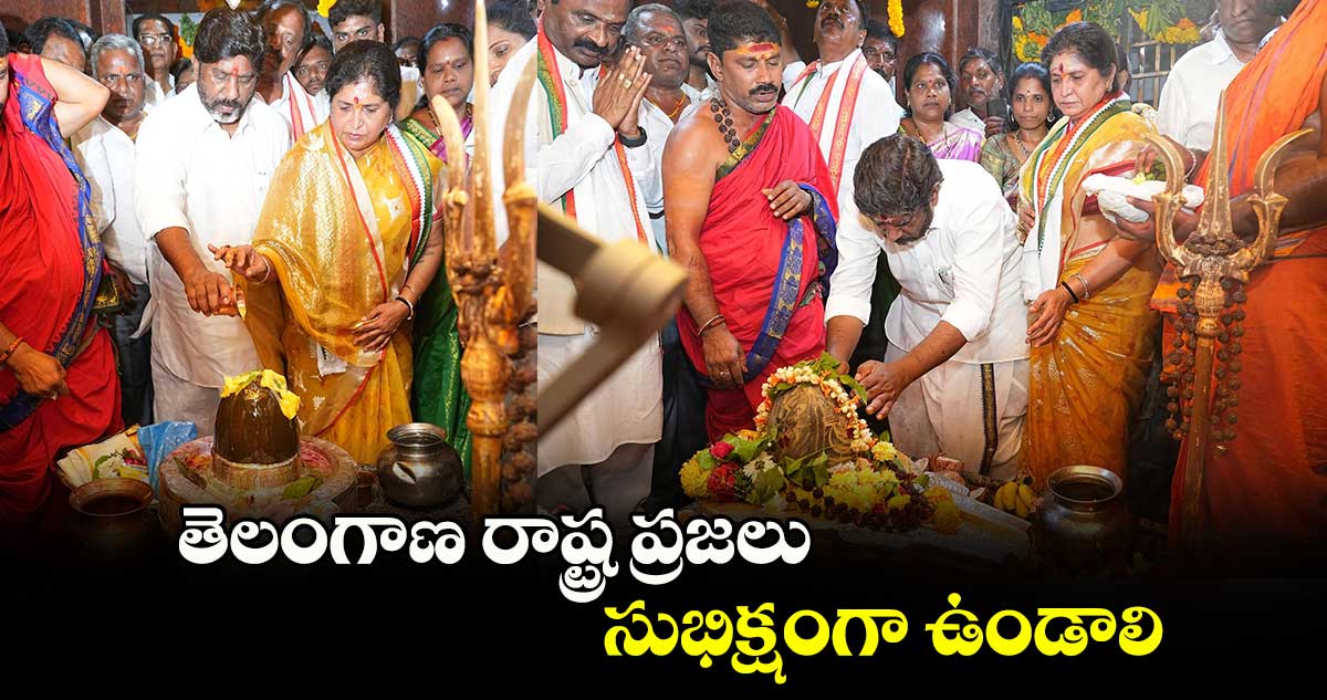  తెలంగాణ రాష్ట్ర ప్రజలు సుభిక్షంగా ఉండాలి : డిప్యూటీ సీఎం భట్టి విక్రమార్క 