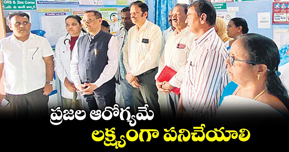 ప్రజల ఆరోగ్యమేలక్ష్యంగా పనిచేయాలి : డీహెచ్ రవీంద్రనాయక్