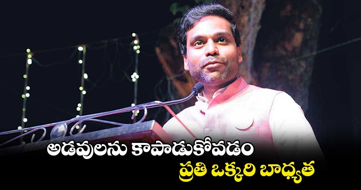 అడవులను కాపాడుకోవడం ప్రతి ఒక్కరి బాధ్యత : కలెక్టర్ ముజమ్మిల్ ఖాన్ 