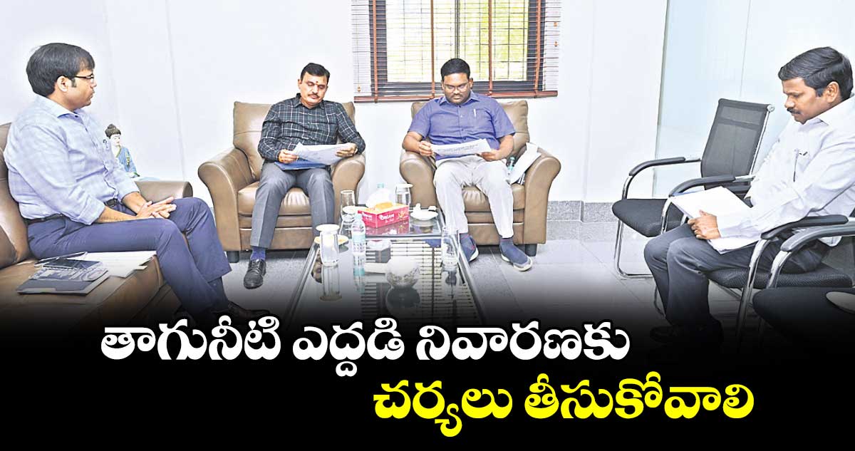 తాగునీటి ఎద్దడి నివారణకు చర్యలు తీసుకోవాలి : శరత్​  