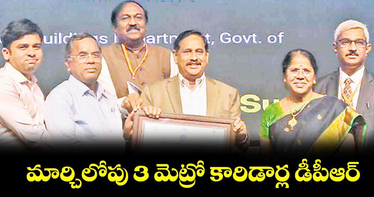 మార్చిలోపు 3 మెట్రో కారిడార్ల డీపీఆర్ : ఎండీ ఎన్వీఎస్ రెడ్డి